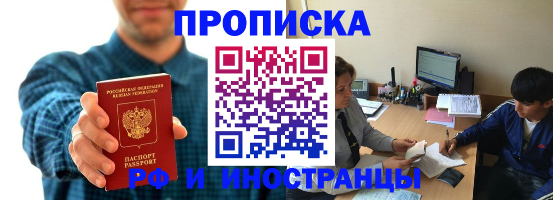 временная регистрация для школы в Железногорске