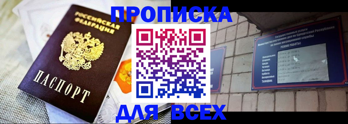 пропишу в квартире в Железногорске