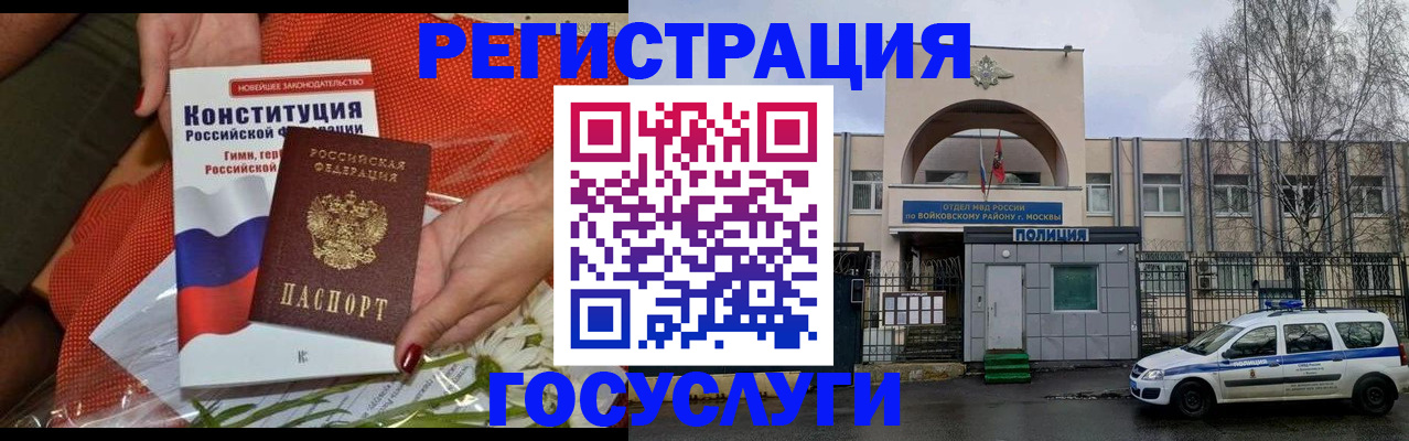 временная прописка в Железногорске