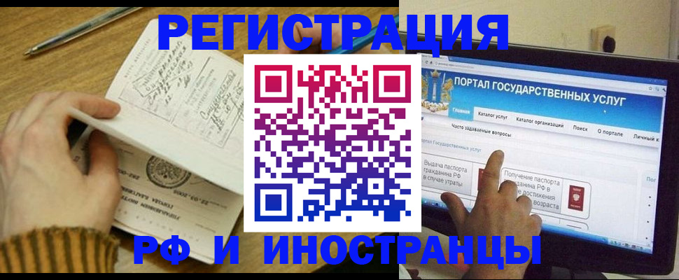 прописка для работы в Железногорске