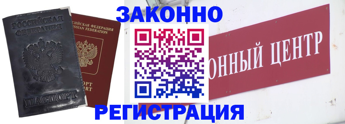временная регистрация поиск в Железногорске