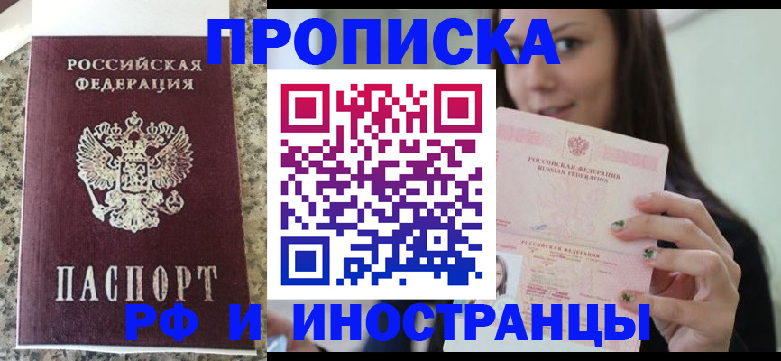 прописка для школы в Железногорске