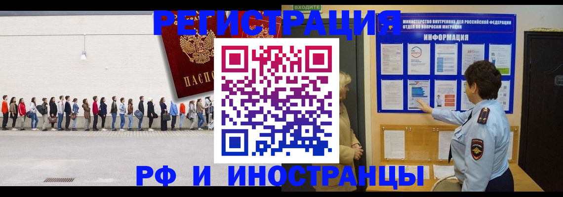 временная регистрация законно в Железногорске