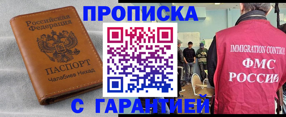 прописка в Железногорске