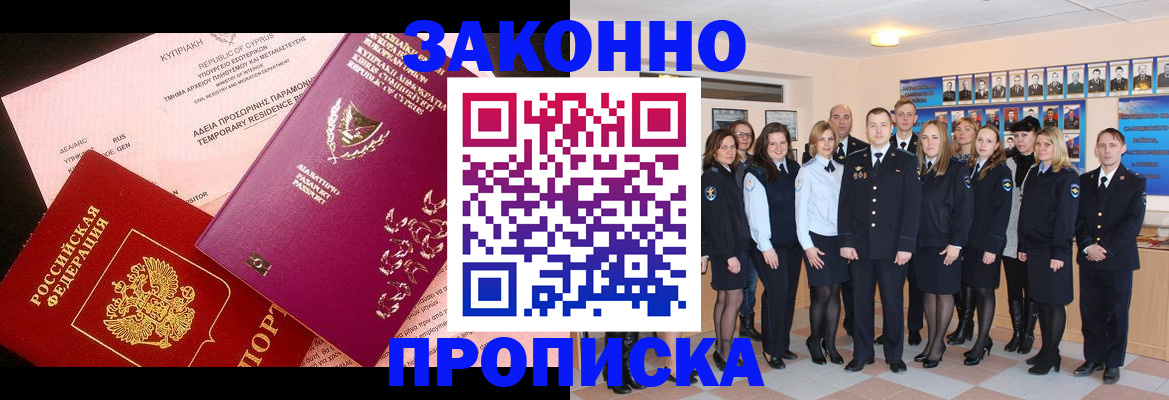 временная регистрация для школы в Железногорске